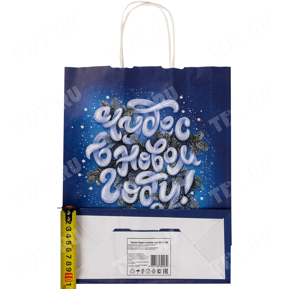 Подарочный пакет с крученой ручкой «Чудес в Новом году», 80 г/м², 25*11*32 см