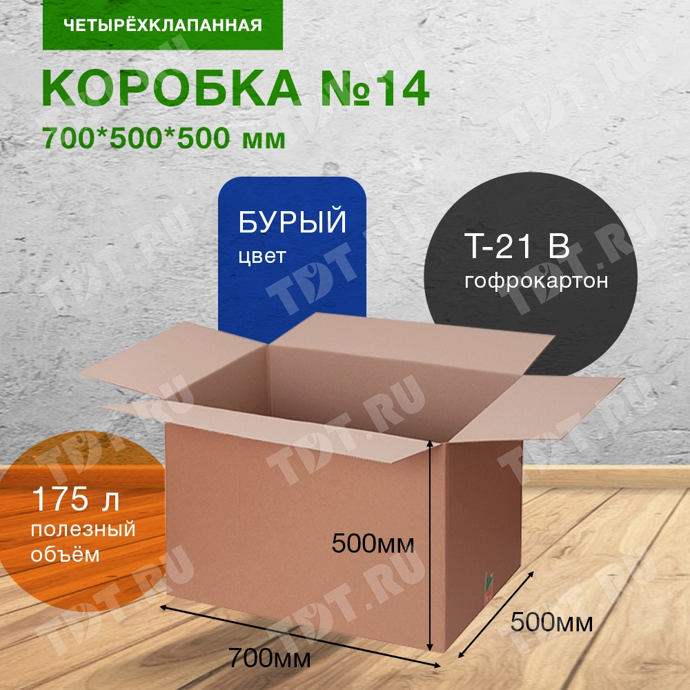 Короб №14-МК (вместительный), 700*500*500 мм, Т-21 В
