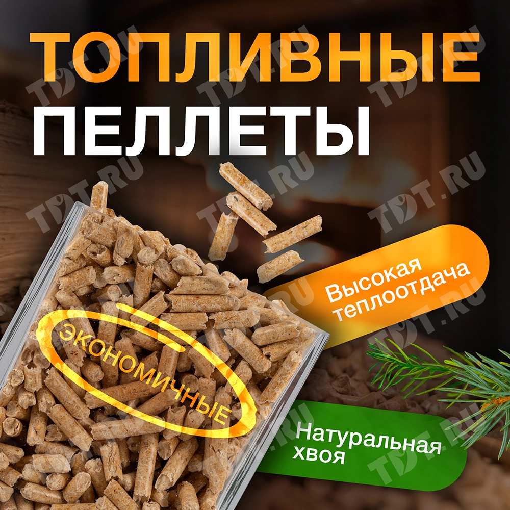 Хвойные древесные пеллеты в мешках, 15 кг