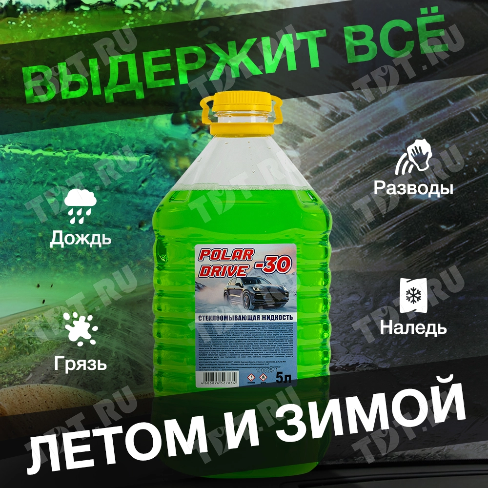 Незамерзающая жидкость для омывателя автостекол Polar Drive, 5 л