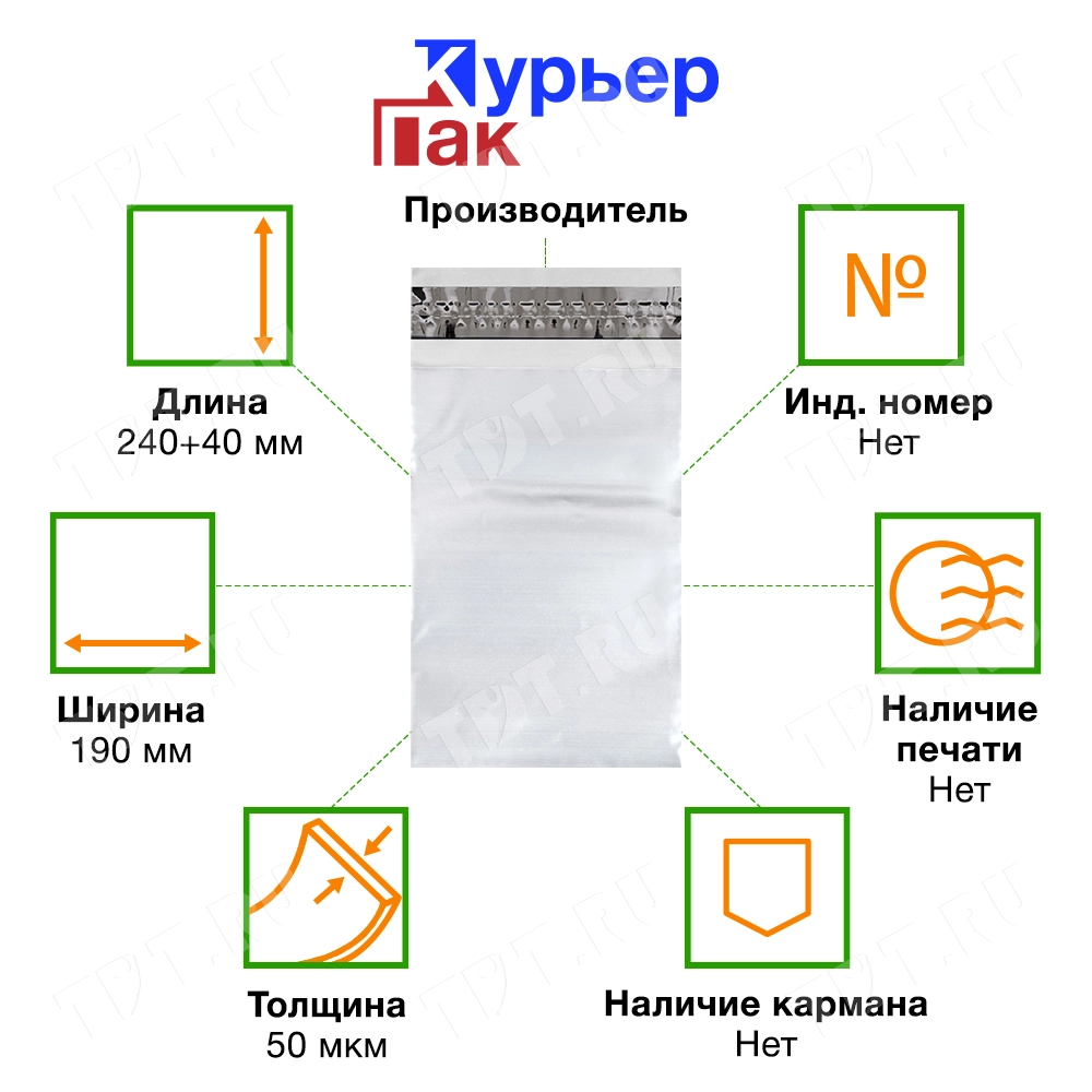 Курьер-пакет прозрачный, без кармана, 190*240+40 мм, 50 мкм, 100 шт.