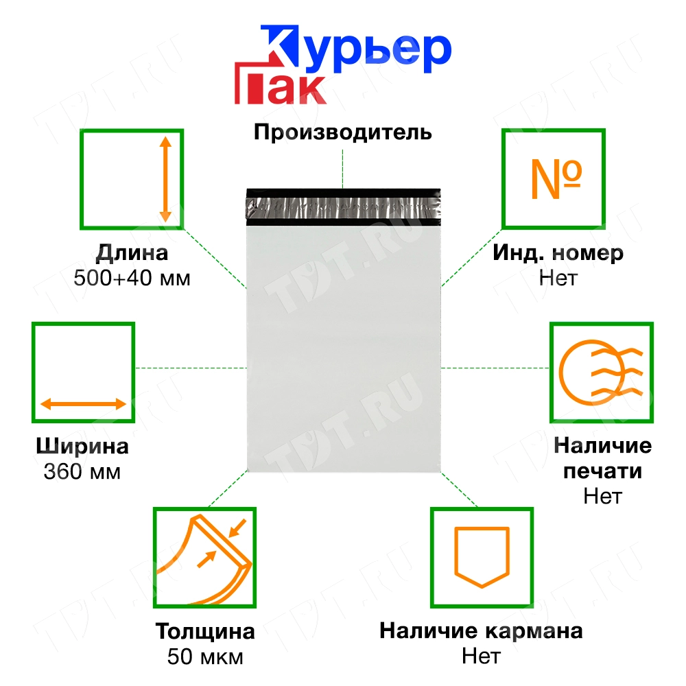 Курьер-пакет белый без печати, без кармана, 360*500+40 мм, 50 мкм, 50 шт.