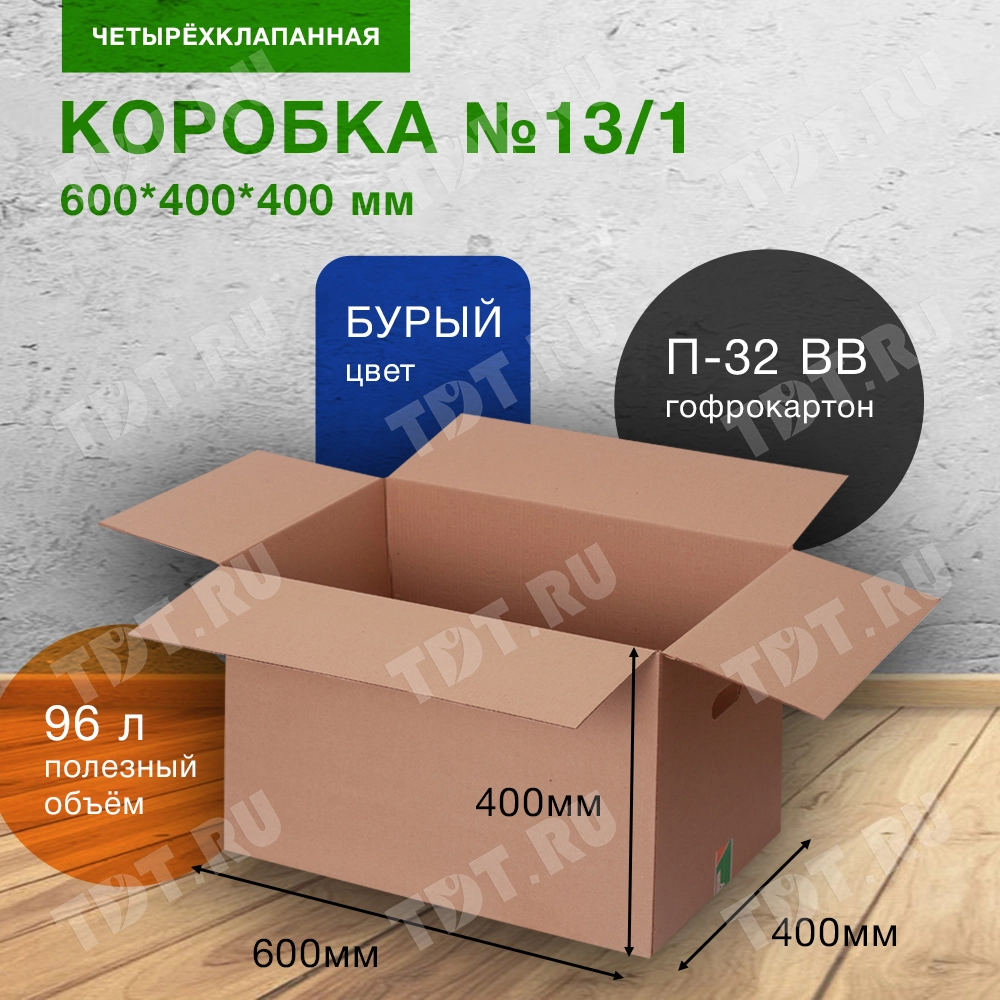 Короб №13/1 (пятислойный) с ручками, 600*400*400 мм, П-32 ВВ