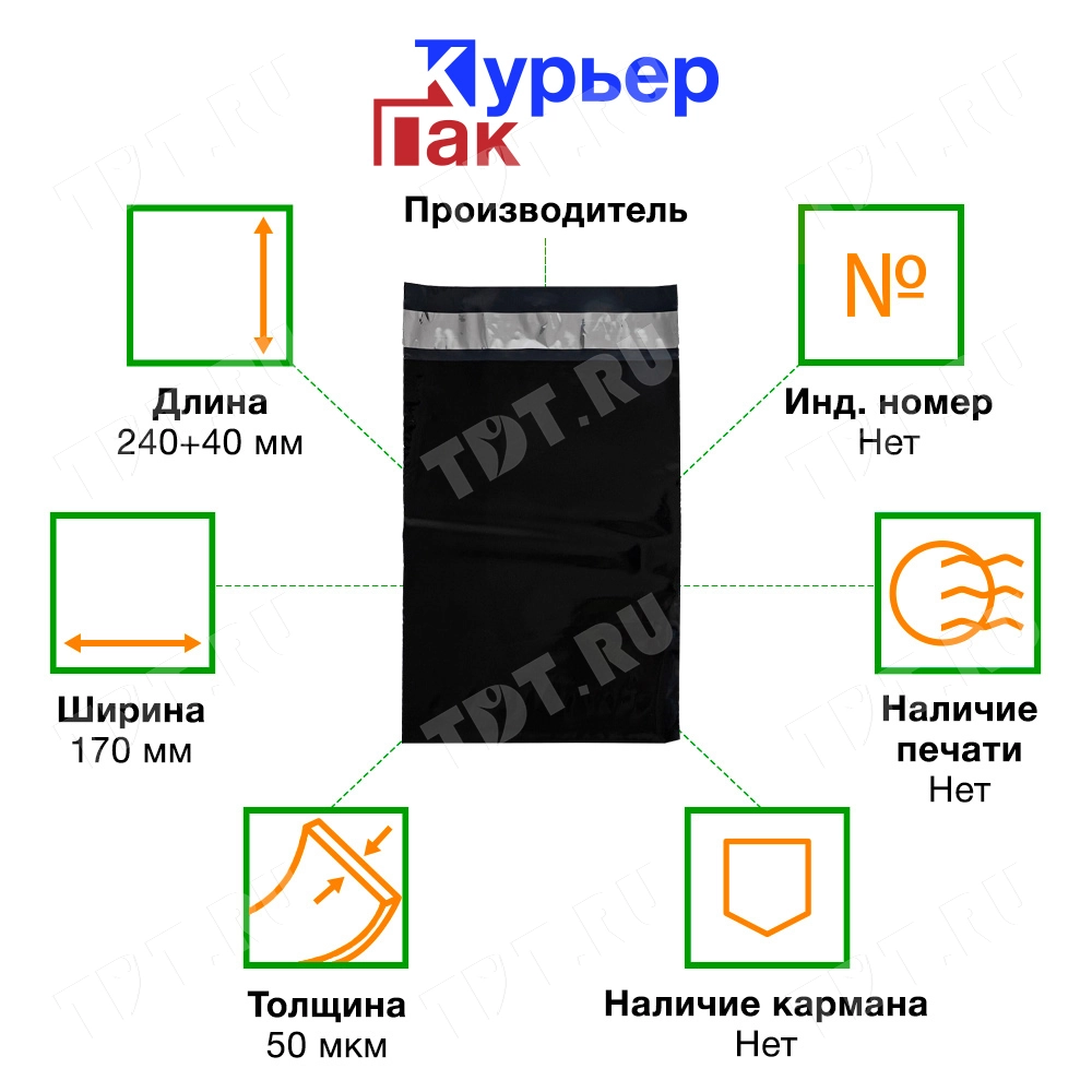 Курьер-пакет «Бизнес» чёрный, без кармана, 170*240+40 мм, 50 мкм, 100 шт.