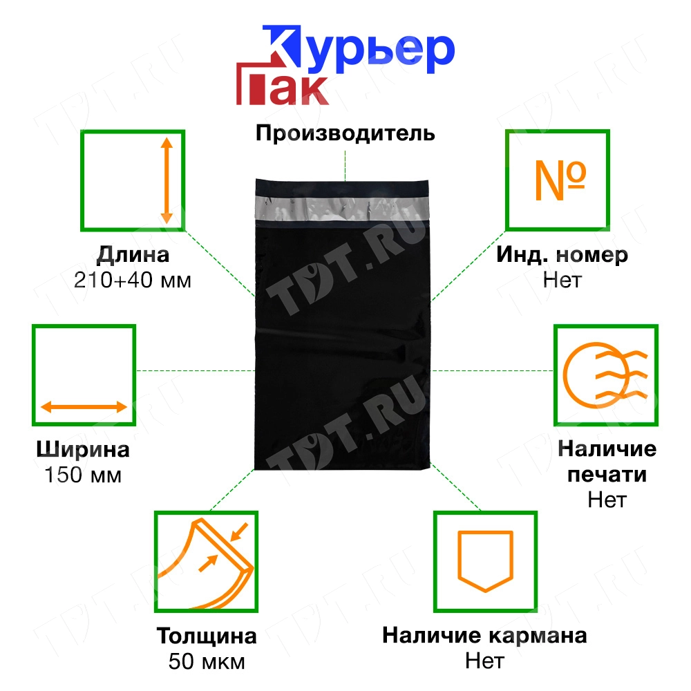 Курьер-пакет «Бизнес» чёрный, без кармана, 150*210+40 мм, 50 мкм, 100 шт.