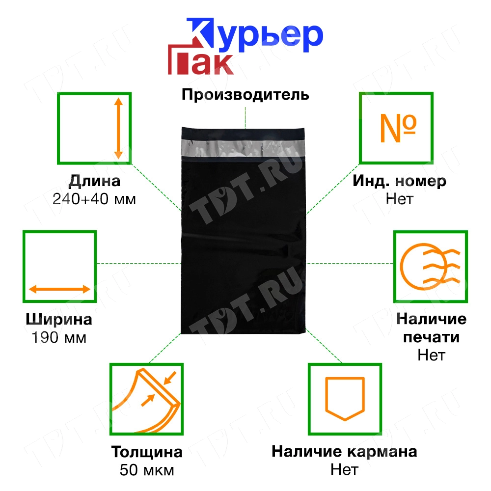 Курьер-пакет «Бизнес» чёрный, без кармана, 190*240+40 мм, 50 мкм, 100 шт.