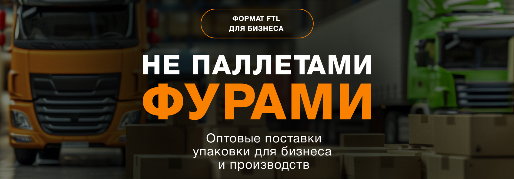 ТОП позиций формата FTL