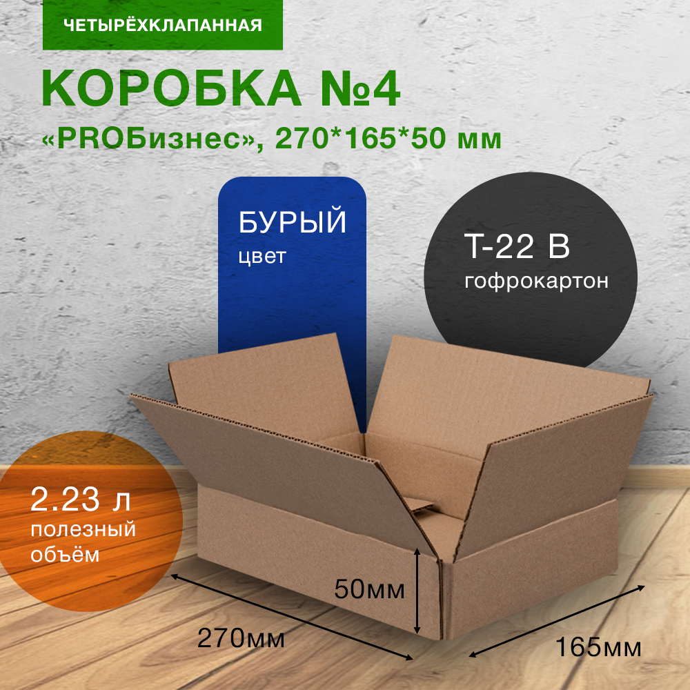 Короб «PROБизнес» №4-МК, 270*165*50 мм, T-22 В Короб «PROБизнес» №4-МК, 270*165*50 мм, T-22 В
