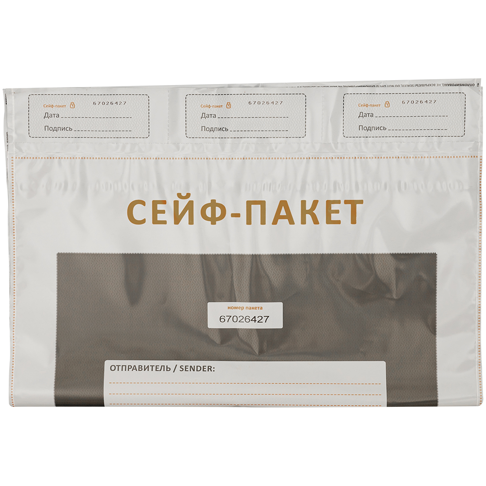 Полиэтиленовый сейф пакет для документов, 438*575 мм Полиэтиленовый сейф пакет для документов, 438*575 мм