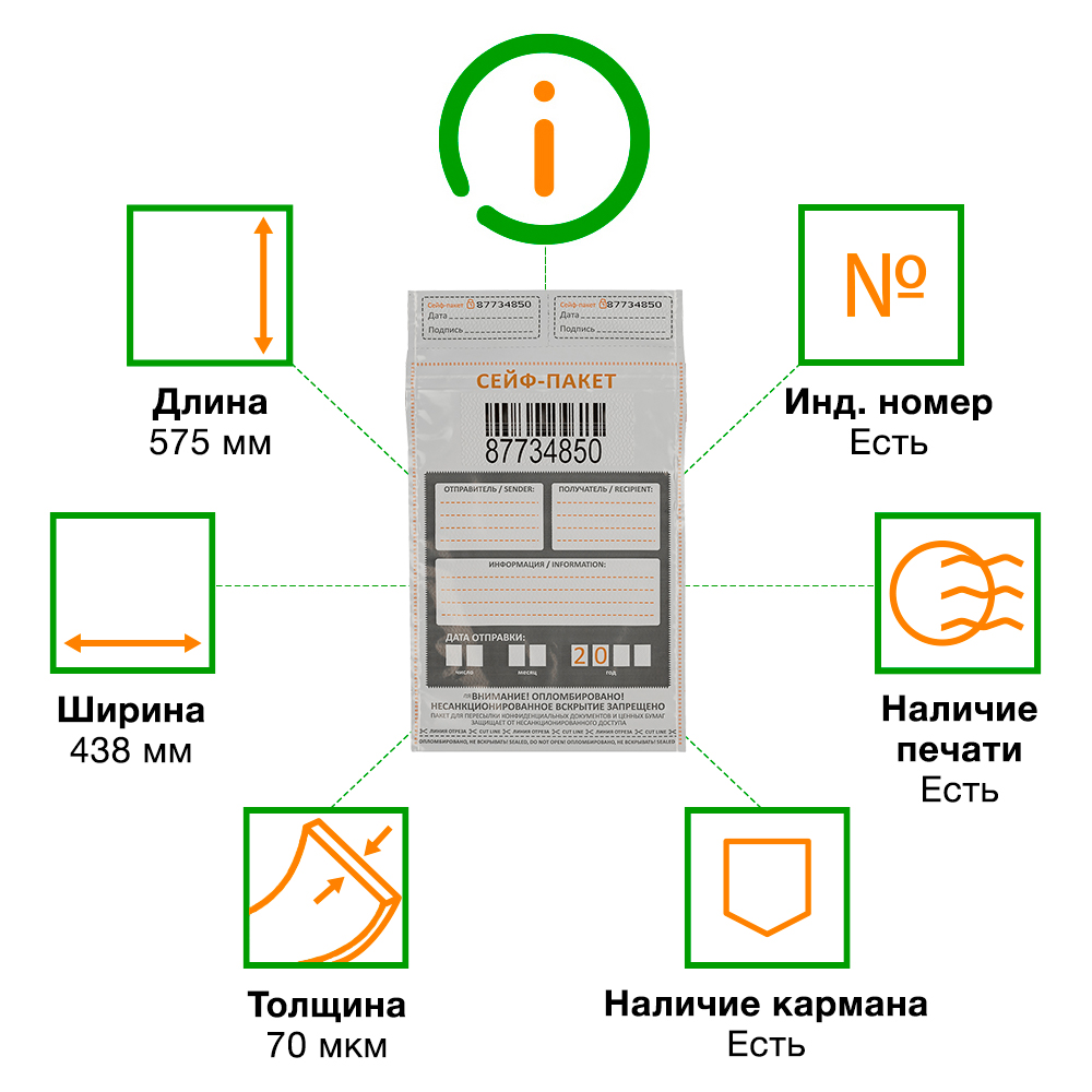 Полиэтиленовый сейф пакет для документов, 438*575 мм Полиэтиленовый сейф пакет для документов, 438*575 мм