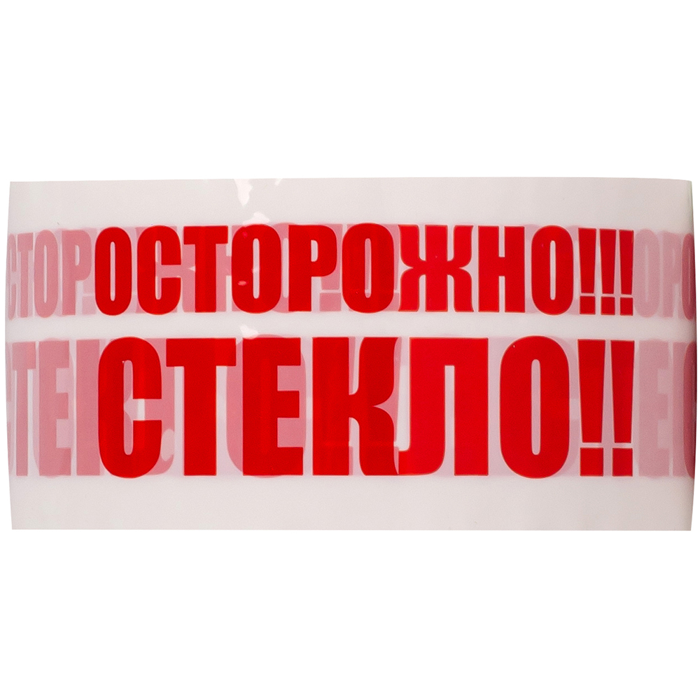 Клейкая лента с печатью «Осторожно стекло», белая, 48мм*66м*40мкм Клейкая лента с печатью «Осторожно стекло», белая, 48мм*66м*40мкм