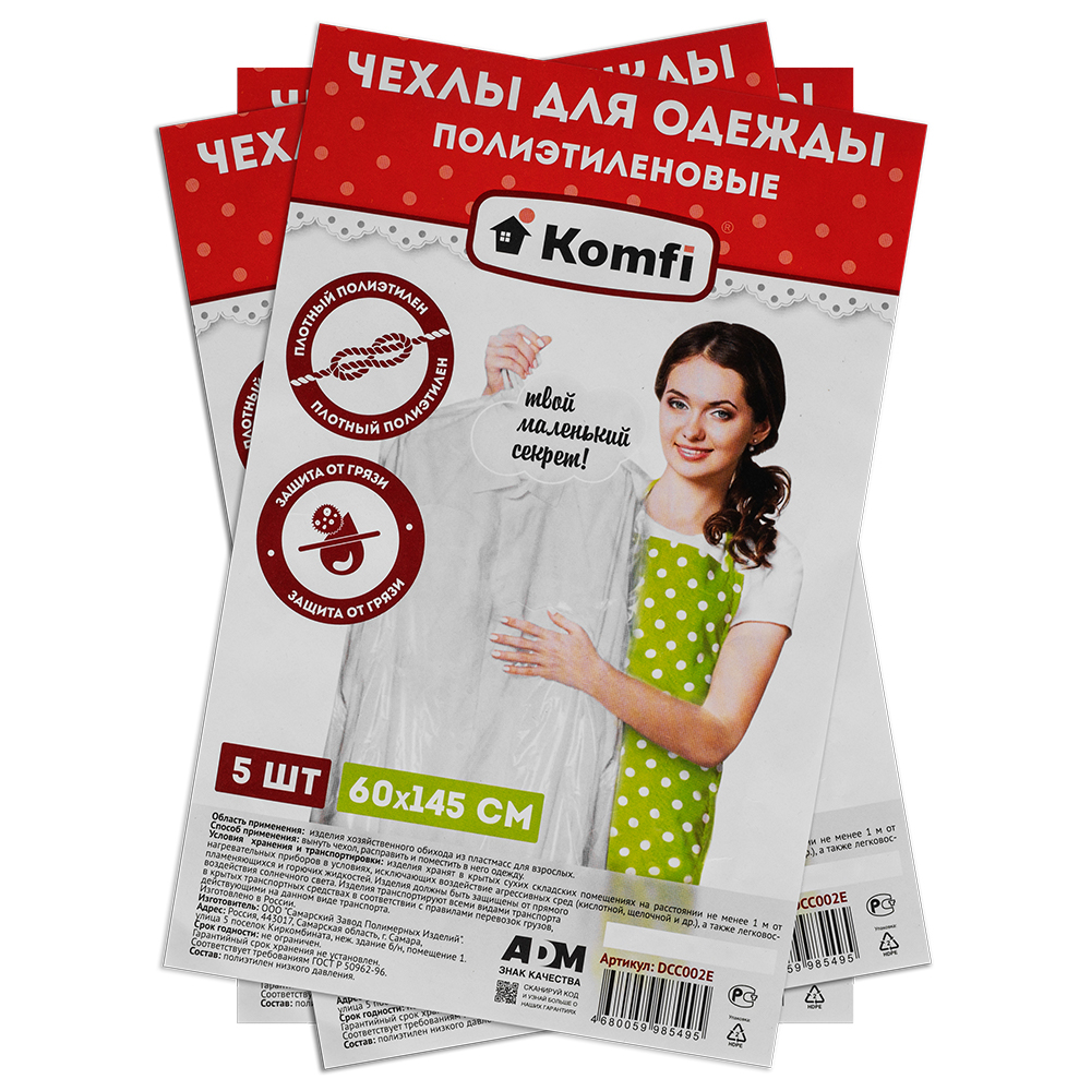 Набор прозрачных чехлов для хранения одежды «KOMFI®», 5 шт., 60*145 см Набор прозрачных чехлов для хранения одежды «KOMFI®», 5 шт., 60*145 см