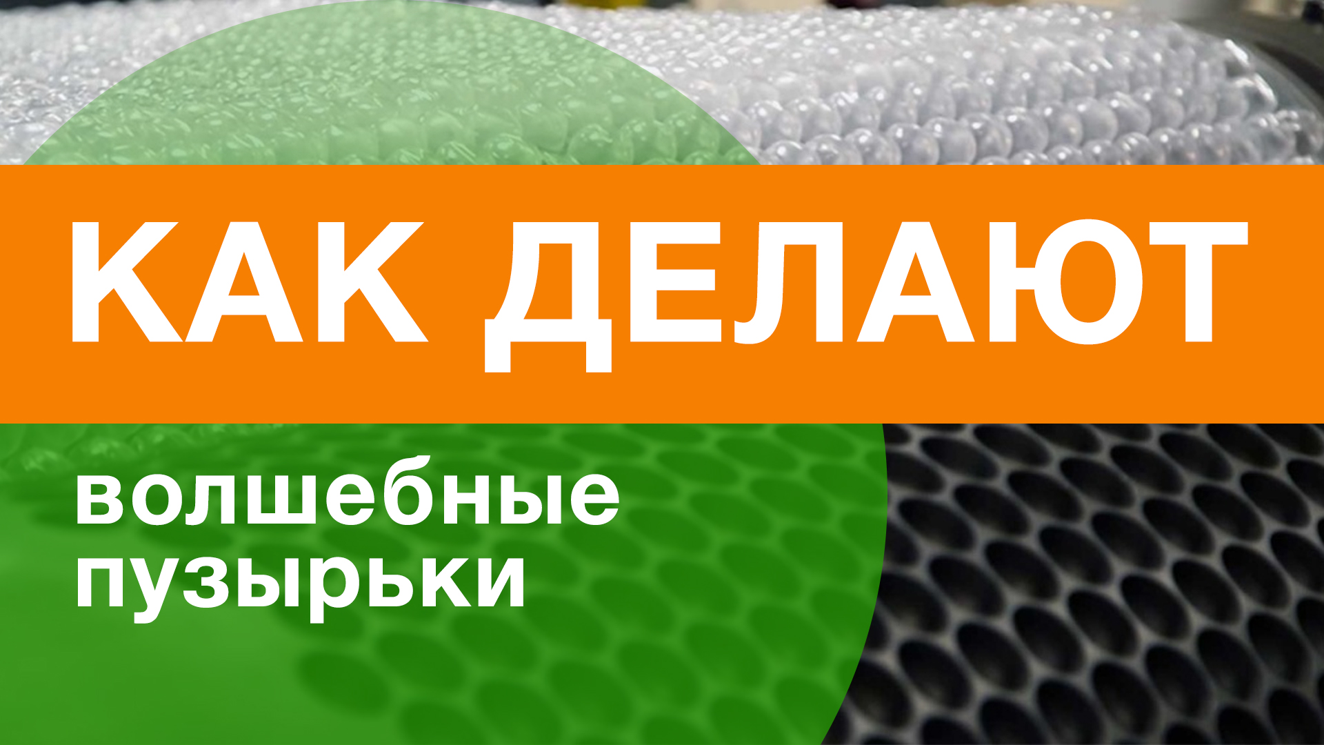 Воздушно пузырьковая пленка «Стандарт», двухслойная - рулон 1,2*50 метров