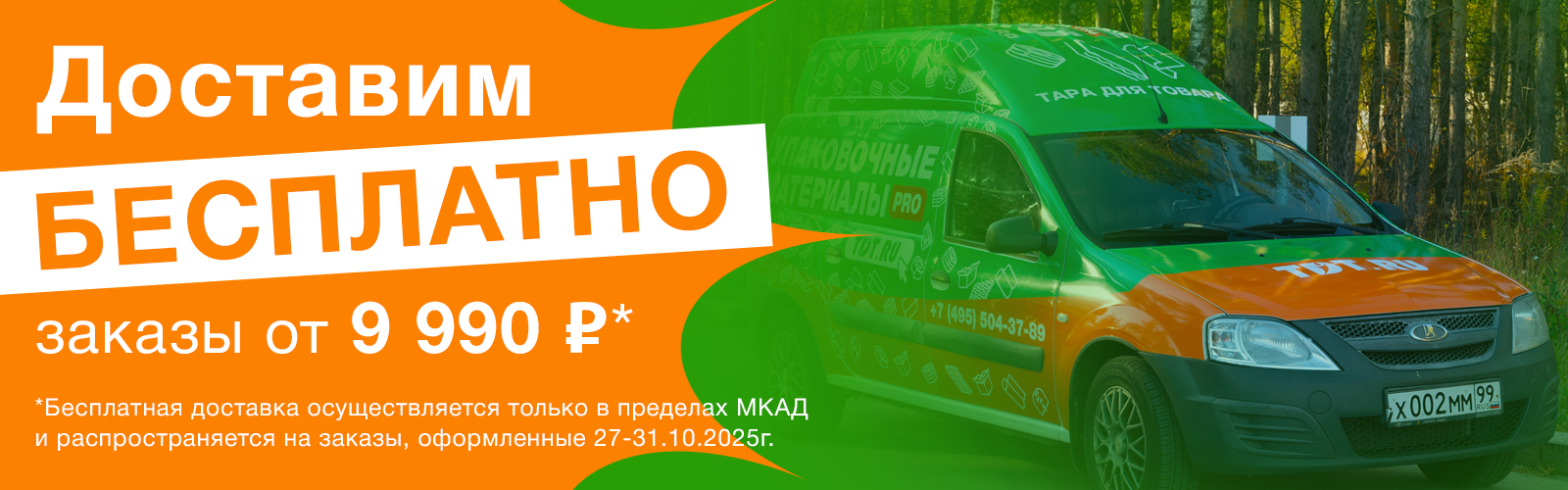 Заказ от 9 990 ₽ = Доставка 0 ₽ Заказ от 9 990 ₽ = Доставка 0 ₽
