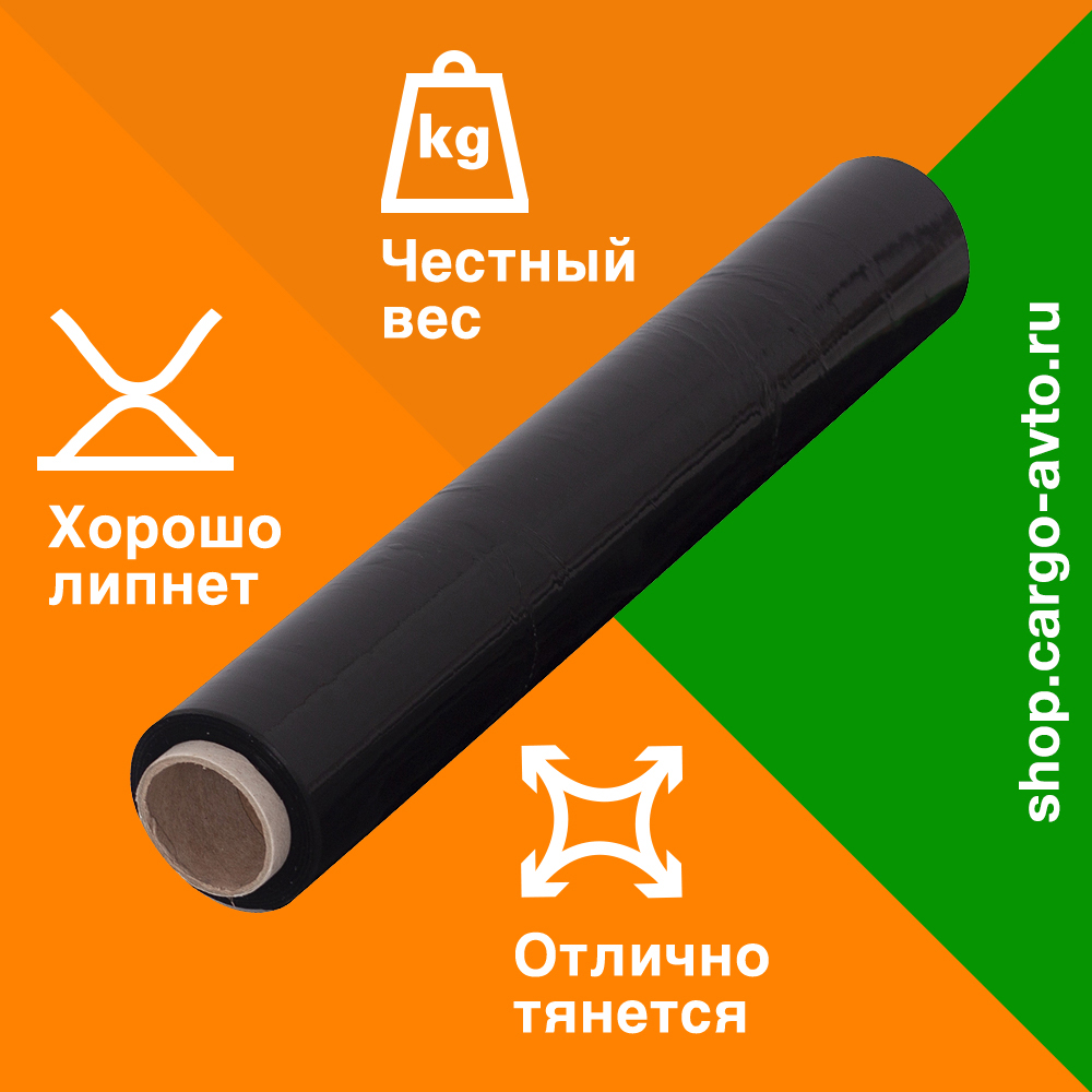 Стрейч пленка ЭКОНОМ черная в рулоне, 500 мм, 20 мкм, 2 кг, 2 сорт Стрейч пленка ЭКОНОМ черная в рулоне, 500 мм, 20 мкм, 2 кг, 2 сорт