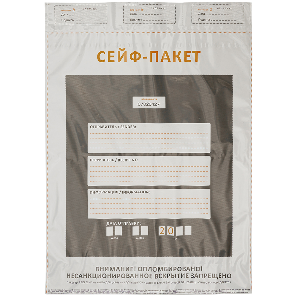 Полиэтиленовый сейф пакет для документов, 438*575 мм Полиэтиленовый сейф пакет для документов, 438*575 мм