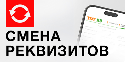 Изменение реквизитов