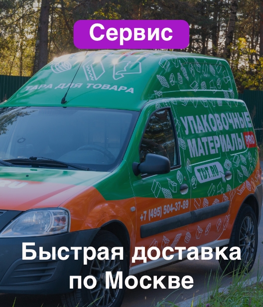Доставка по Москве