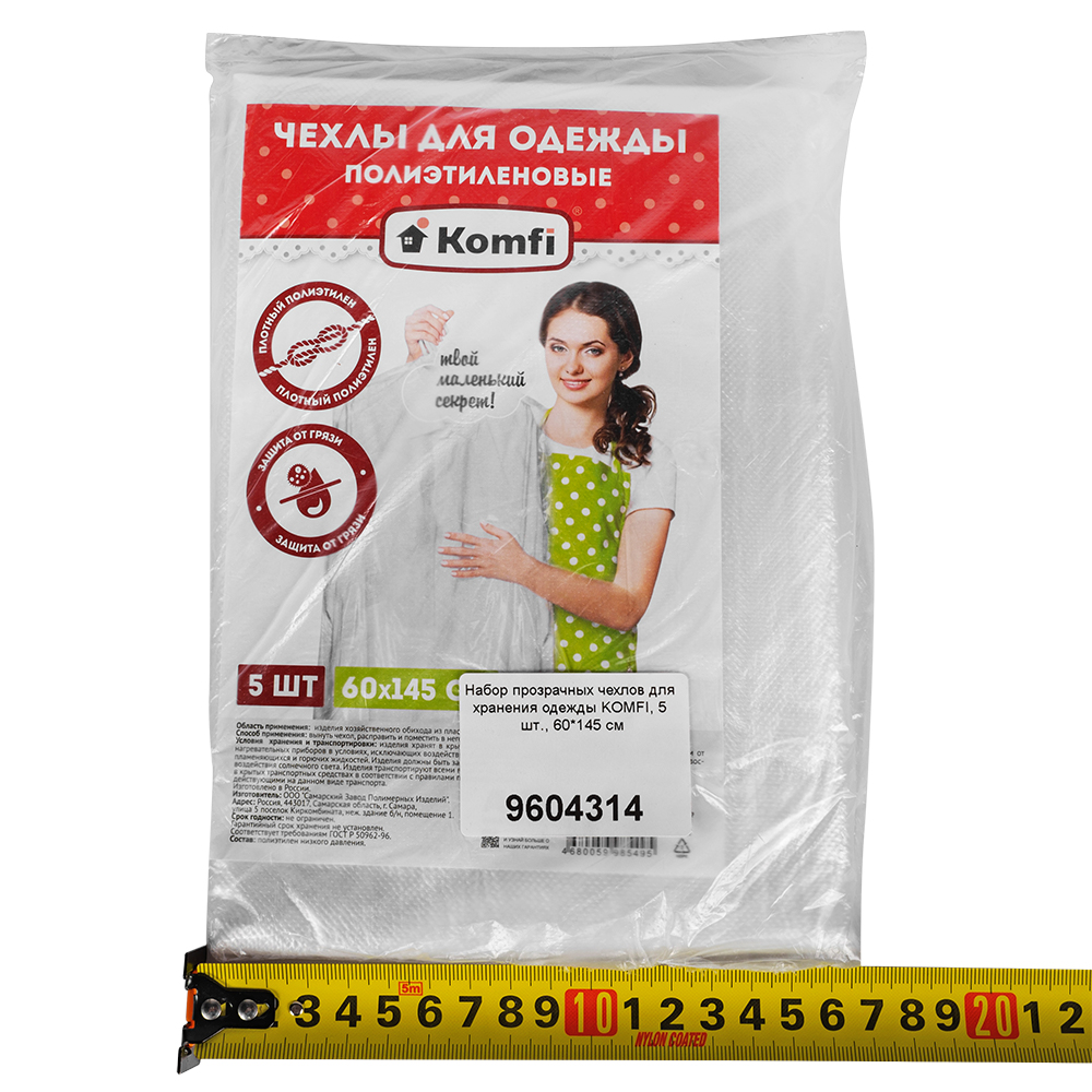Набор прозрачных чехлов для хранения одежды «KOMFI®», 5 шт., 60*145 см Набор прозрачных чехлов для хранения одежды «KOMFI®», 5 шт., 60*145 см