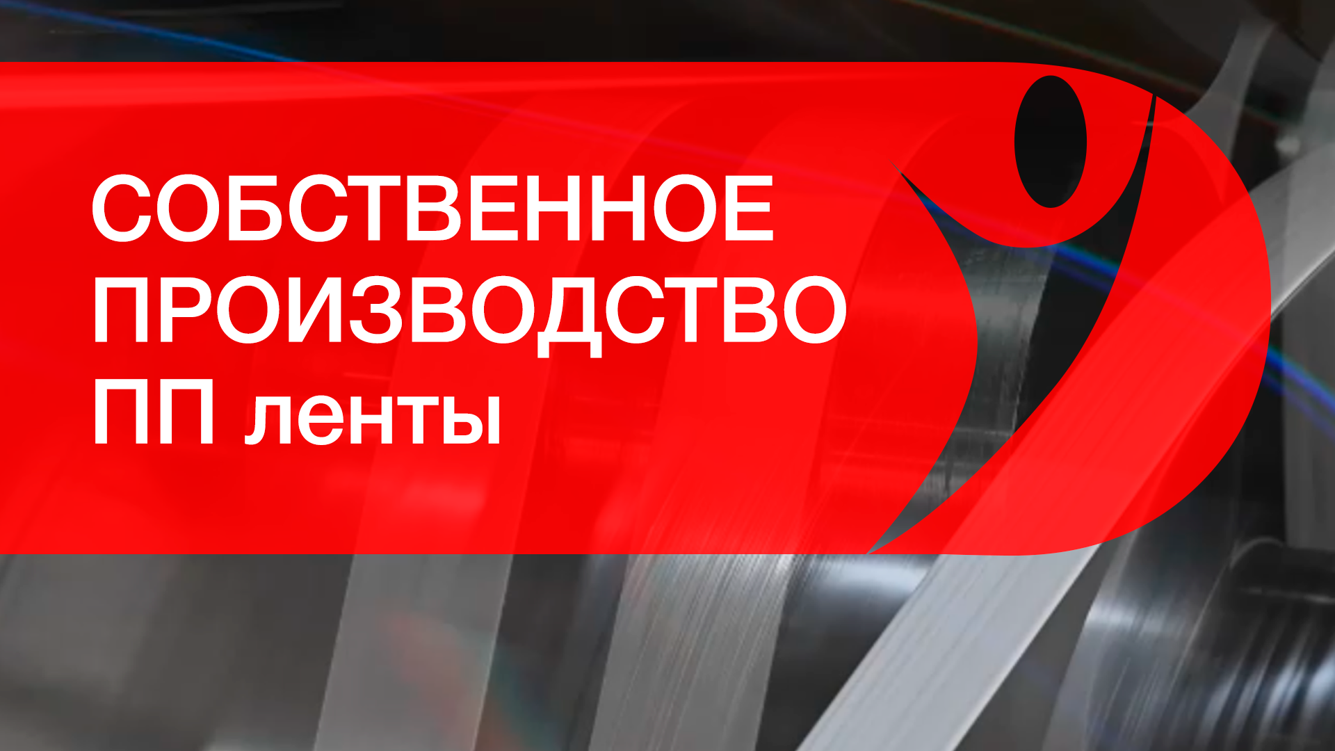 Лента полипропиленовая (ПП), 15мм*0.8мм*500м, белая - упаковочная