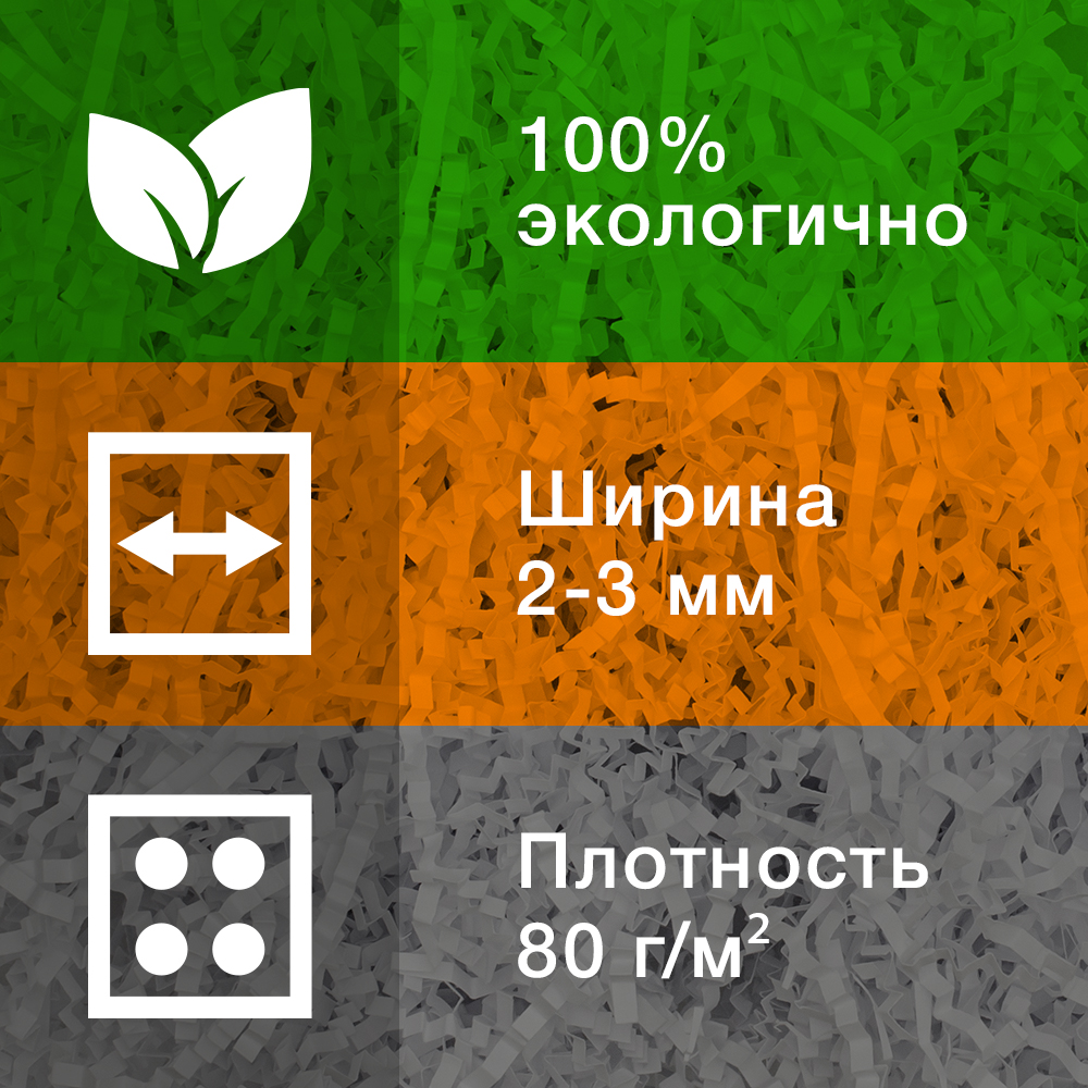 Бумажный наполнитель «Крафт», простая бумага, 1 кг Бумажный наполнитель «Крафт», простая бумага, 1 кг