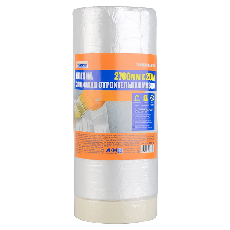Укрывная пленка MASKO 4Walls для ремонтных работ, 2.7*20 м