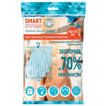 Вакуумный пакет Smart Storage с клапаном и вешалкой, 70*100 см, 1 шт.