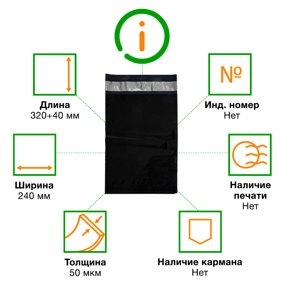 Курьер-пакет чёрный, без кармана, 240*320+40 мм, 50 мкм, 100 шт. Курьер-пакет чёрный, без кармана, 240*320+40 мм, 50 мкм, 100 шт.