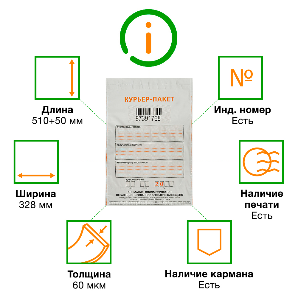 Курьер-пакет белый с печатью, с карманом, 328*510+50 мм, 60 мкм, 1 шт. Курьер-пакет белый с печатью, с карманом, 328*510+50 мм, 60 мкм, 1 шт.