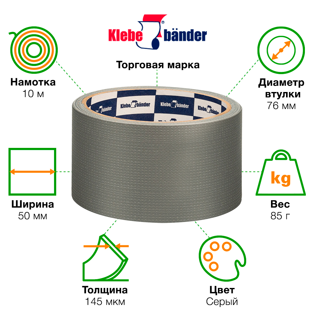 Армированная клейкая лента Klebebander, серая, 50мм*10м Армированная клейкая лента Klebebander, серая, 50мм*10м