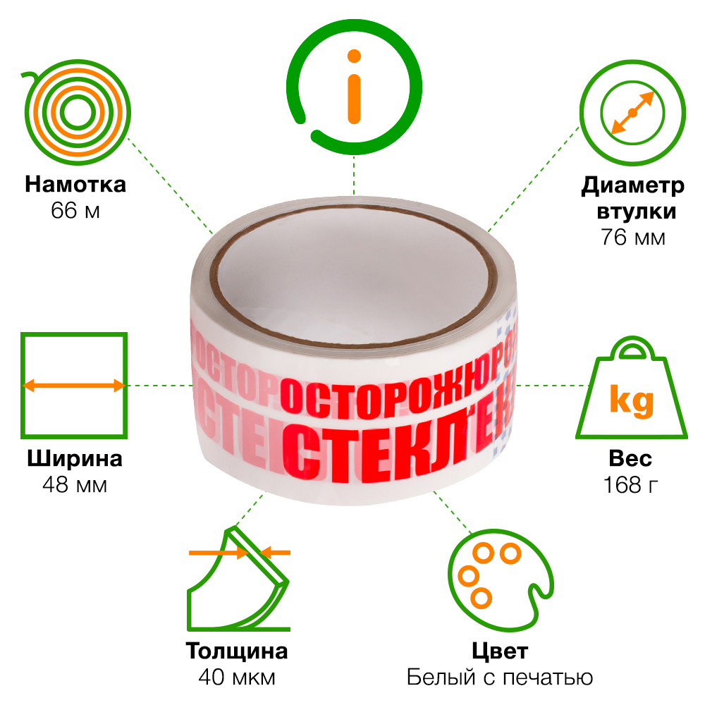 Клейкая лента с печатью «Осторожно стекло», белая, 48мм*66м*40мкм Клейкая лента с печатью «Осторожно стекло», белая, 48мм*66м*40мкм