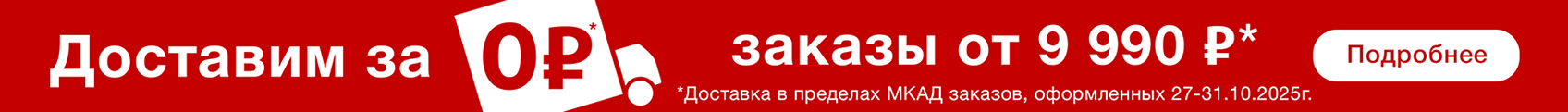 Доставка бесплатно - 27-31.10.2025 Доставка бесплатно - 27-31.10.2025