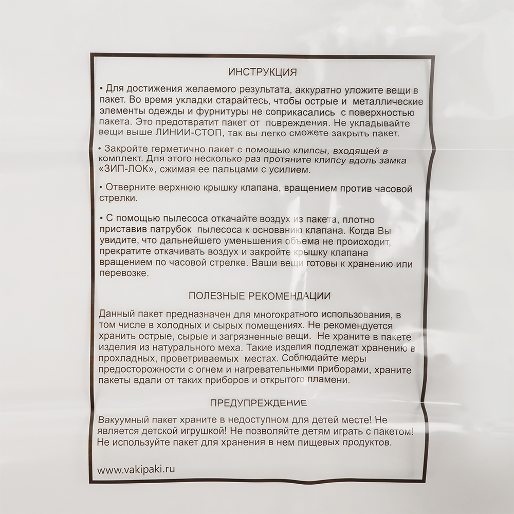 Вакуумный пакет L для вещей, 50*100 см Вакуумный пакет L для вещей, 50*100 см