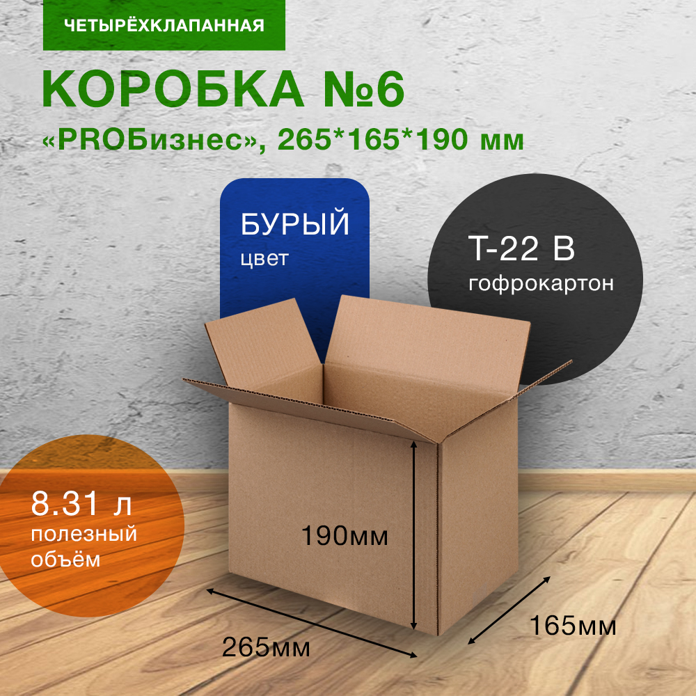 Короб «PROБизнес» №6-МК, 265*165*190 мм, T-22 В Короб «PROБизнес» №6-МК, 265*165*190 мм, T-22 В