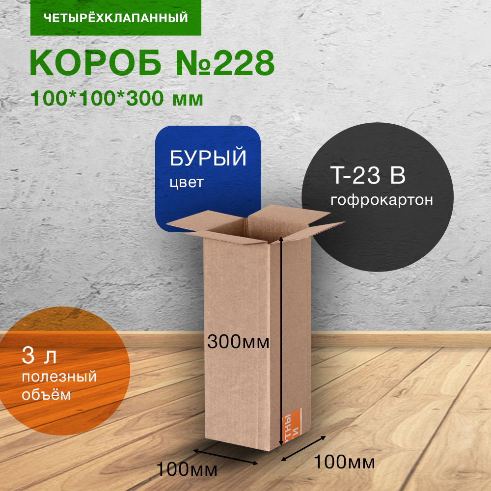 Короб №228-Ц, 100*100*300 мм, Т-23 В Короб №228-Ц, 100*100*300 мм, Т-23 В