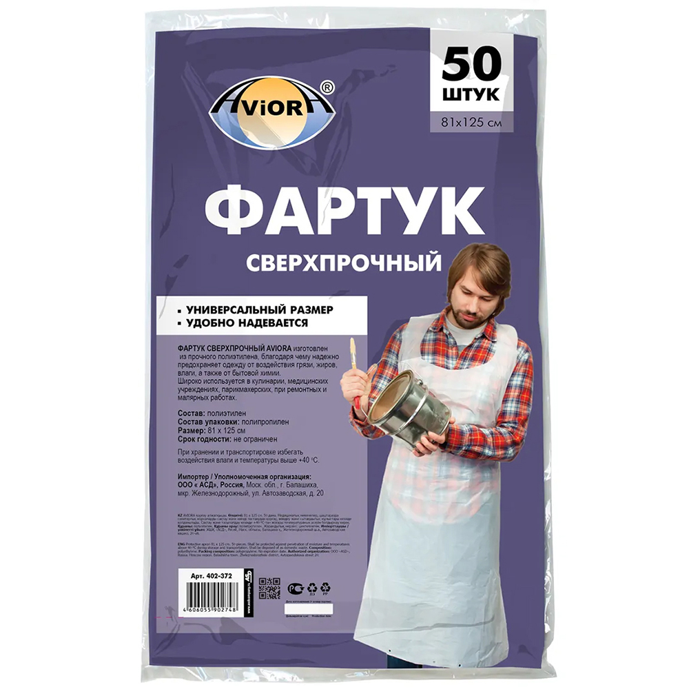 Полиэтиленовый фартук, сверхпрочный, 81*125 см, 50 шт. Полиэтиленовый фартук, сверхпрочный, 81*125 см, 50 шт.