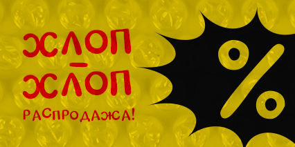 Приготовьтесь хлопать!