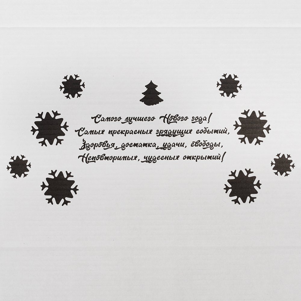 Подарочная коробка «С Новым годом!», белая, 210*150*90 мм Подарочная коробка «С Новым годом!», белая, 210*150*90 мм