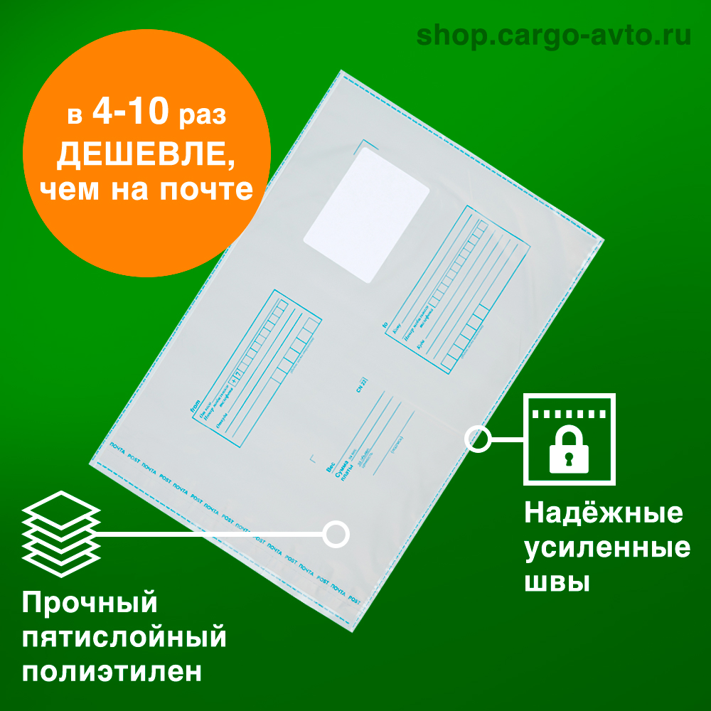Пакет для Почты России, 485*690 мм Пакет для Почты России, 485*690 мм