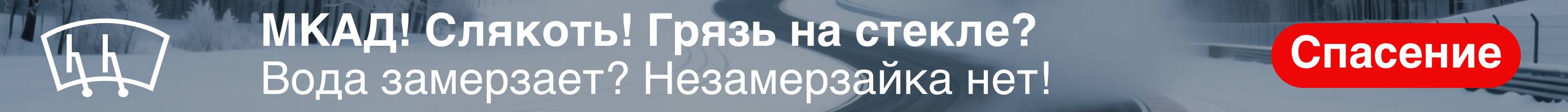 МКАД! Слякоть!