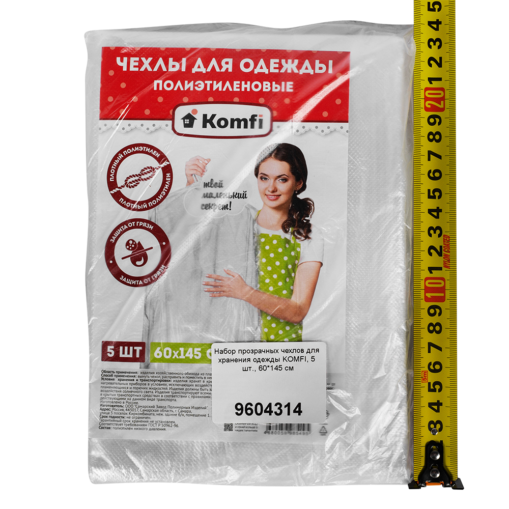 Набор прозрачных чехлов для хранения одежды «KOMFI®», 5 шт., 60*145 см Набор прозрачных чехлов для хранения одежды «KOMFI®», 5 шт., 60*145 см