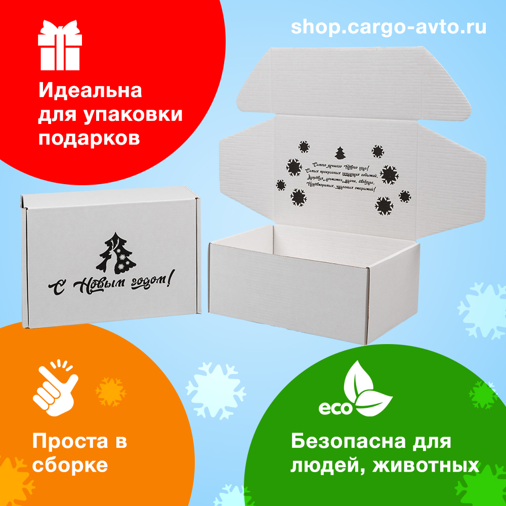 Подарочная коробка «С Новым годом!», белая, 210*150*90 мм Подарочная коробка «С Новым годом!», белая, 210*150*90 мм