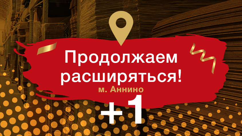 +1 склад в Москве — ш. Варшавское, 170Ас14