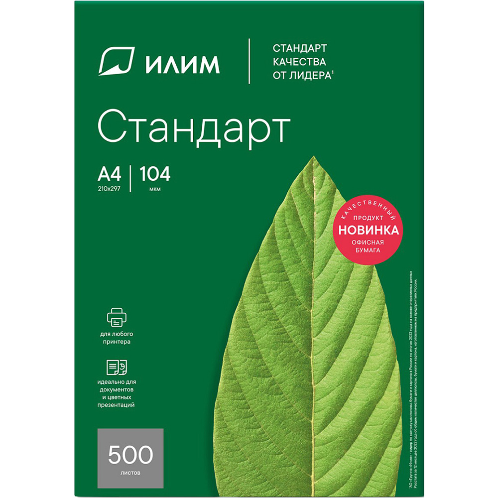 Офисная бумага Илим Стандарт, формат А4, 500 листов/пачка, 80 г/м² Офисная бумага Илим Стандарт, формат А4, 500 листов/пачка, 80 г/м²