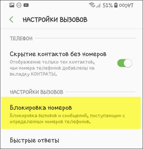 Блокировка номеров Galaxy S9 Блокировка номеров Galaxy S9