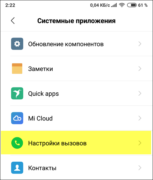 Настройки вызовов Xiaomi Настройки вызовов Xiaomi