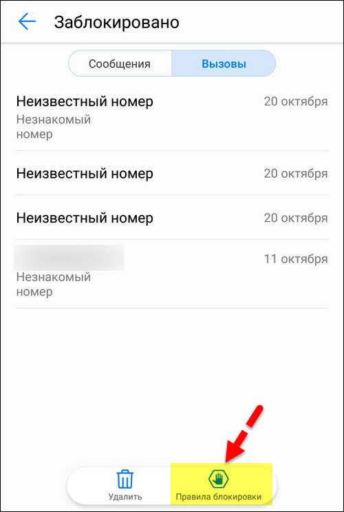 Правила блокировки Huawei Правила блокировки Huawei