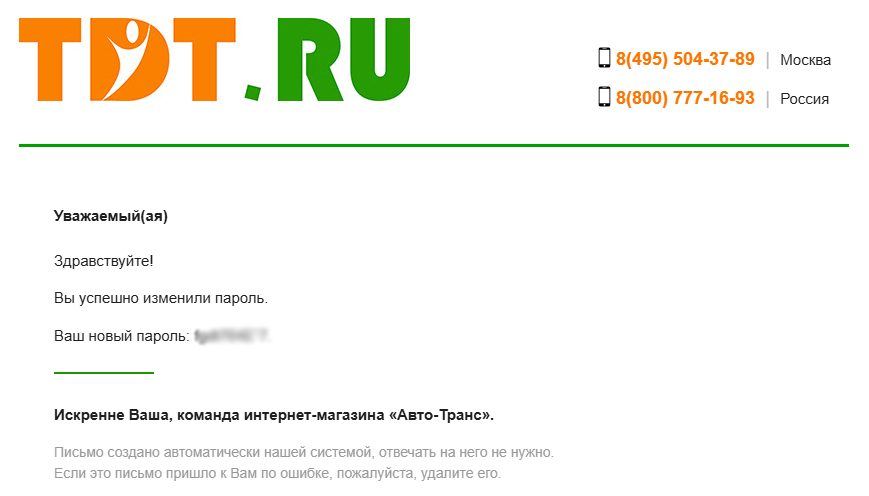 Проверка почты на успешную смену пароля Проверка почты на успешную смену пароля