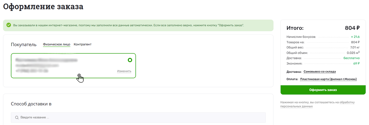 Оформить заказ