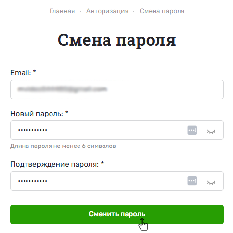Смена пароля на сайте Смена пароля на сайте